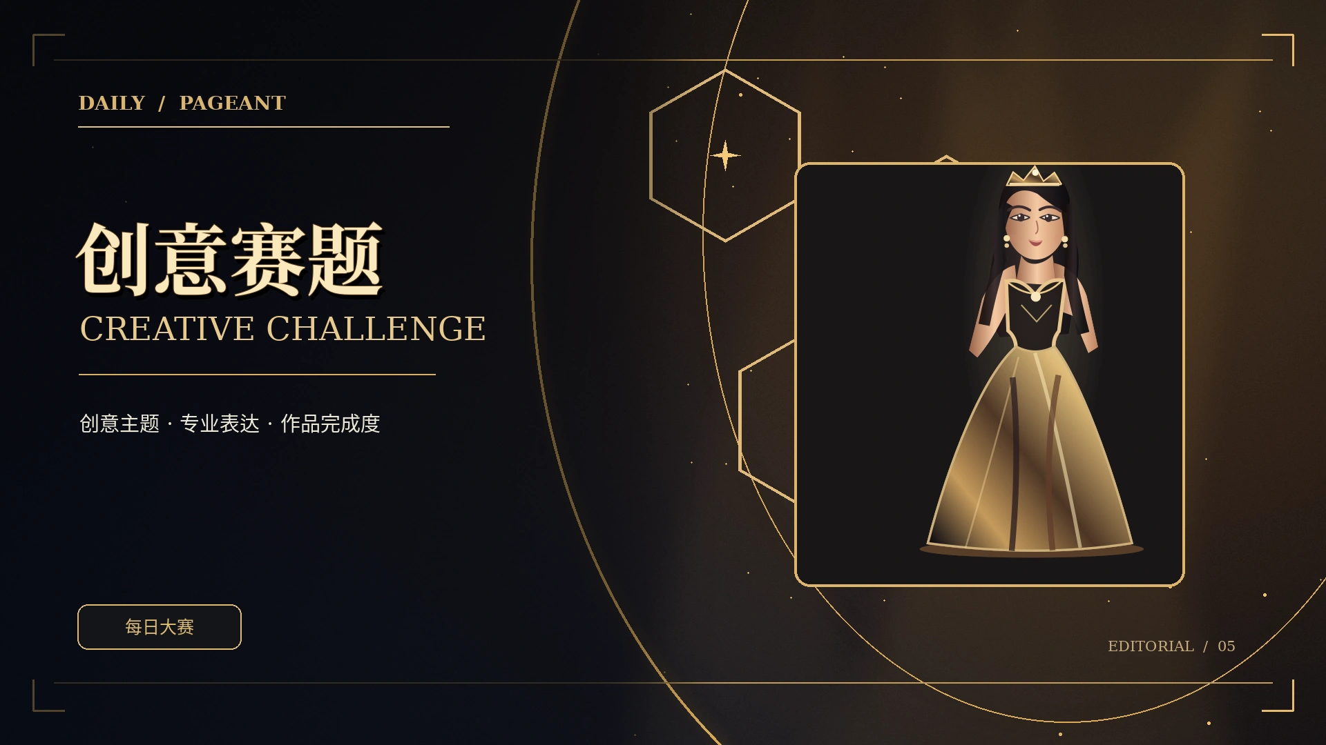 创意赛题主题原创概念视觉