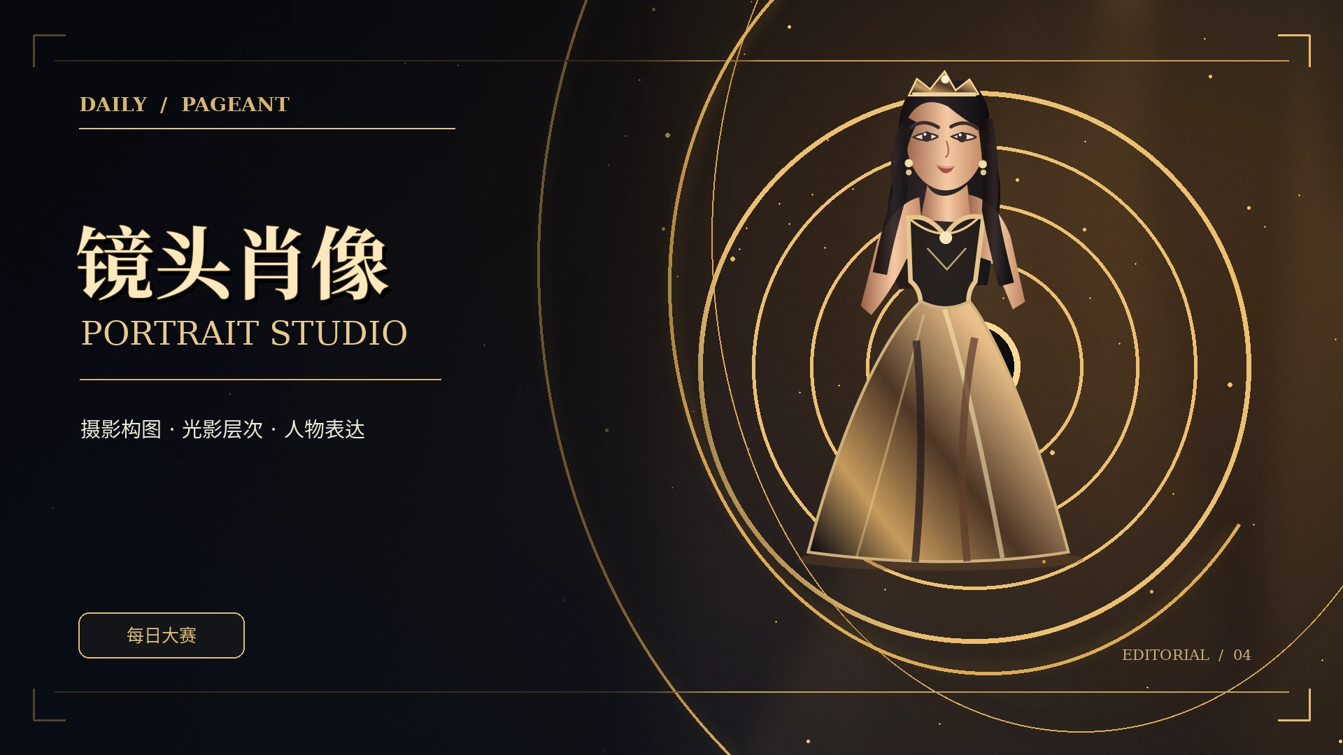 镜头创作主题原创概念视觉